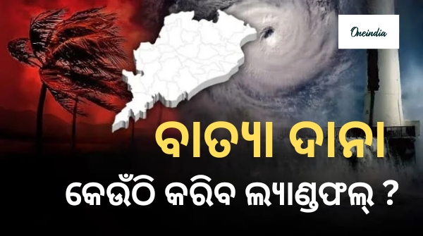 Cyclone Dana