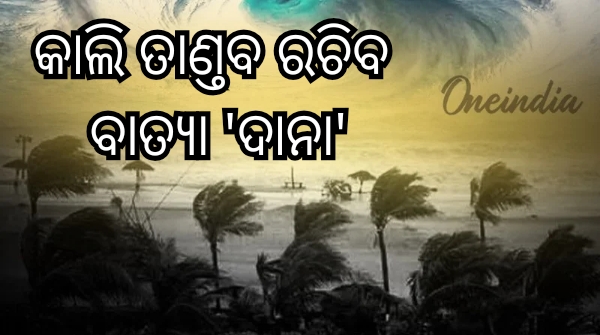 Cyclone Dana