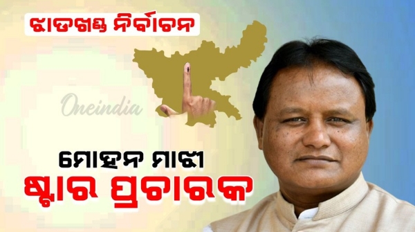 Jharkhand Assembly Election 2024