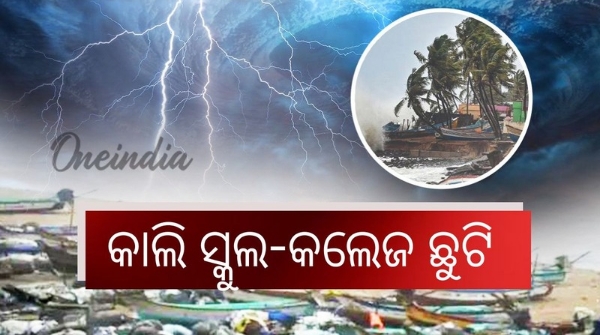 Cyclone Dana School-college holiday
