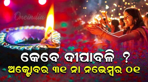 Diwali 2024