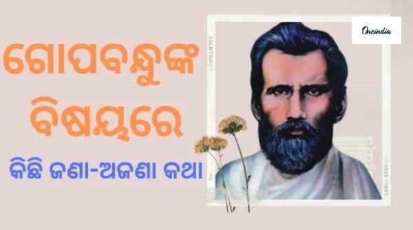 Gopabandhu Das Gopabandhu Das