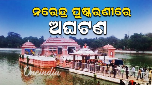Narendra pool