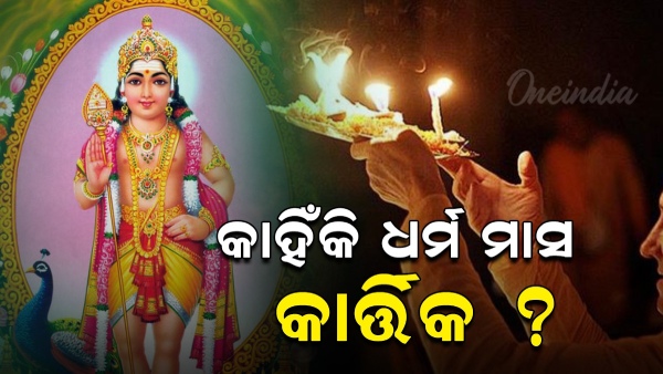 Kartik month