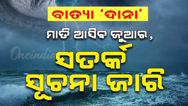 Cyclone Dana