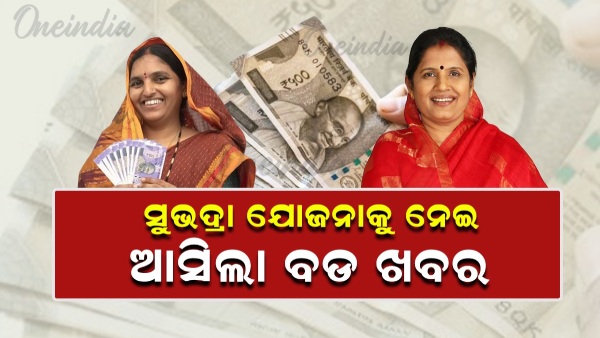 Subhadra Yojana