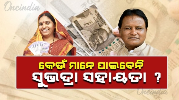Subhadra Yojana