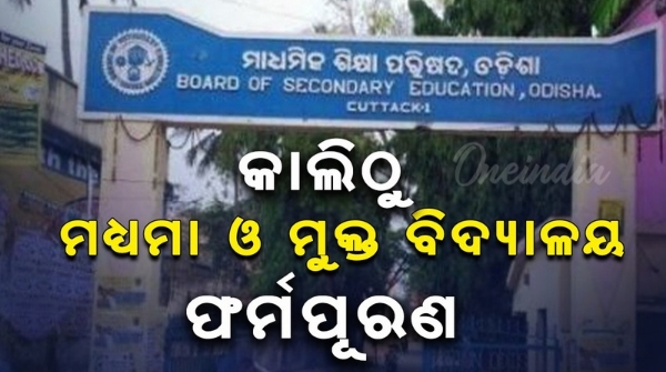 Secondary and Open School Examination