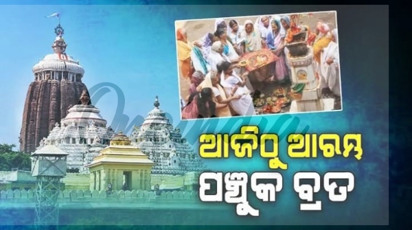 Panchuka brata begins