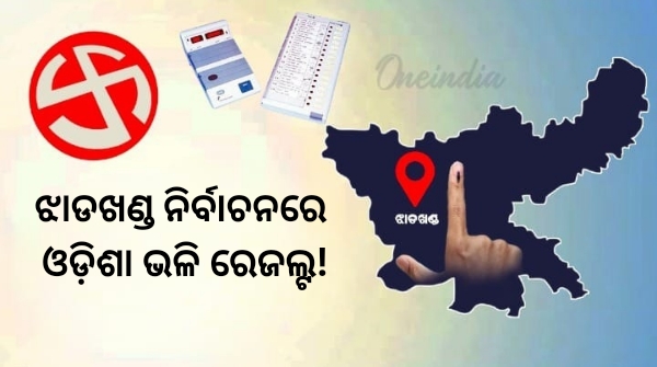 Jharkhand assembly election 2024