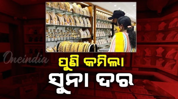 Gold Rate