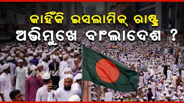 Bangladesh heading towards an Islamic country