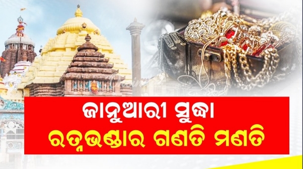 ratna bhandar counting ratna bhandar counting