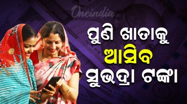 Subhadra Yojana