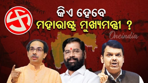 Maharashtra Election Results 2024