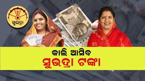 SUBHADRA YOJANA