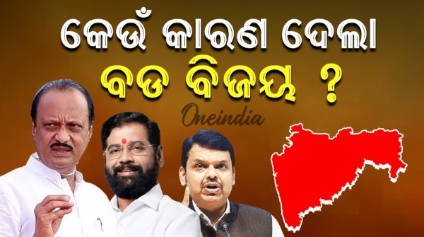 maharastra election results 2024