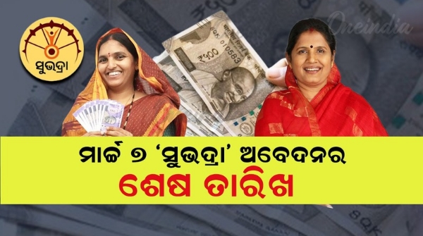 Subhadra Yojana