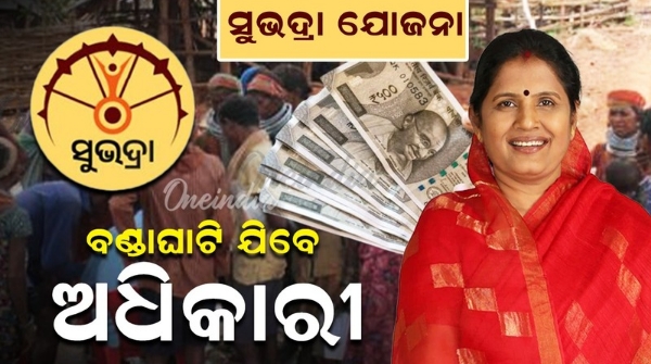 Subhadra Yojana