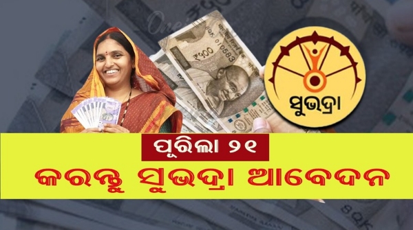 Subhadra Yojana