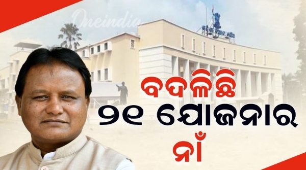 Odisha Assembly 2024