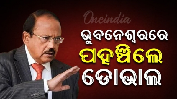 Ajit Doval arrives in Bhubaneswar