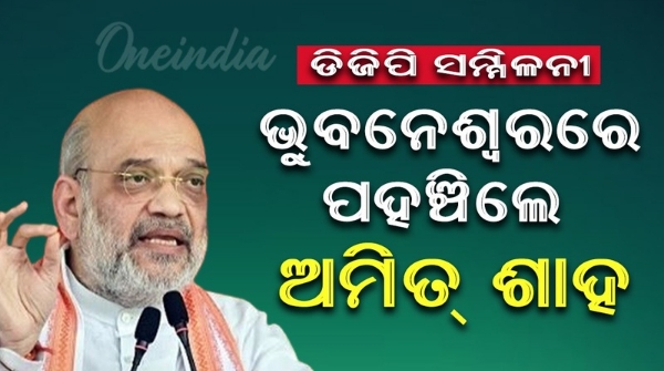 Amit Shah arrived in Odisha