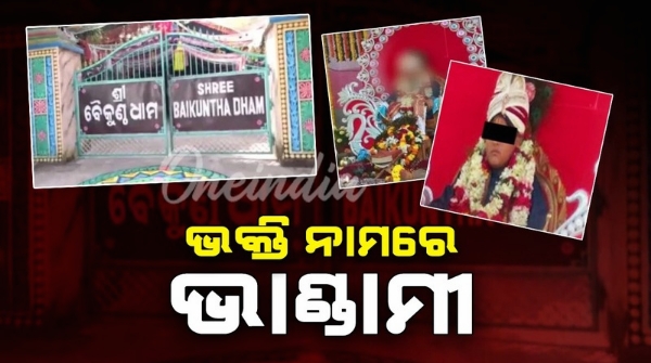 alligation against fraud baba