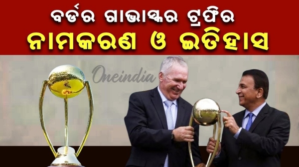 Border-Gavaskar Trophy