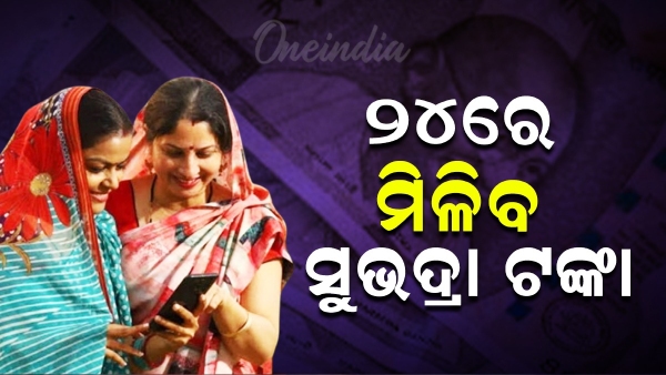 Subhadra Yojana Money