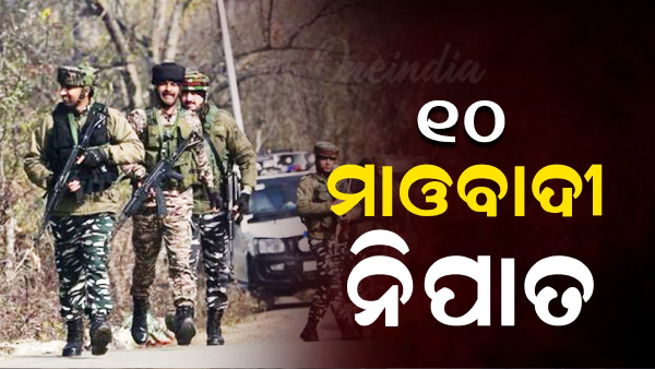 Maoists Killed In Encounter