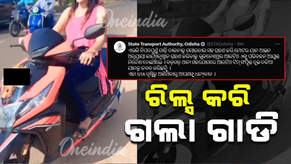 Rani Priyadarshini Scooter Seized