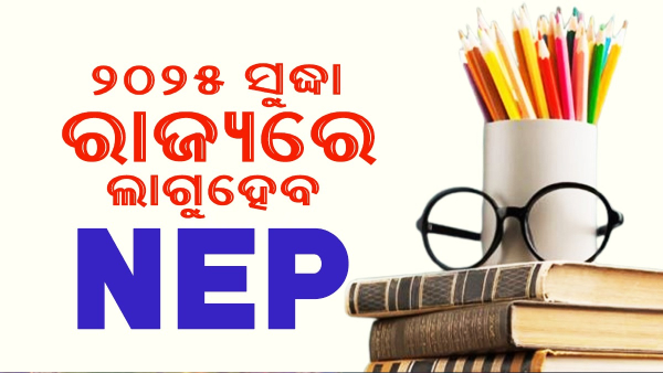 Will NEP be implemented in 2025