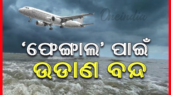 Cyclone Fengal