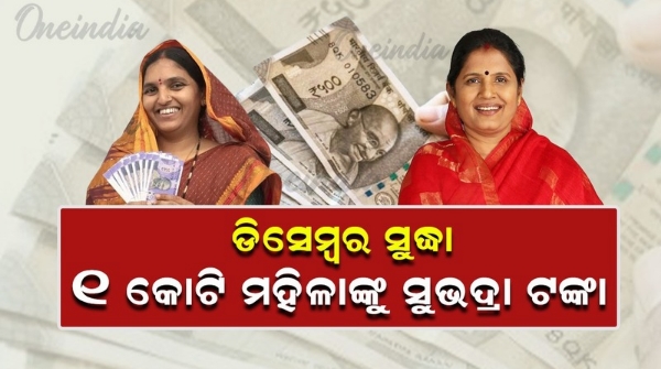 subhadra yojana