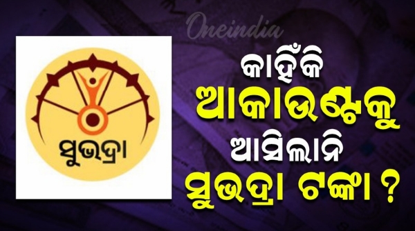 Subhadra Yojana Big update on Subhadra Yojana why not subhadra rupees Do check like this