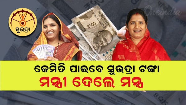 Subhadra Yojana