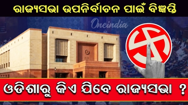 Rajya Sabha from Odisha