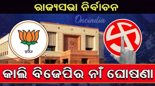 Rajya Sabha Elections