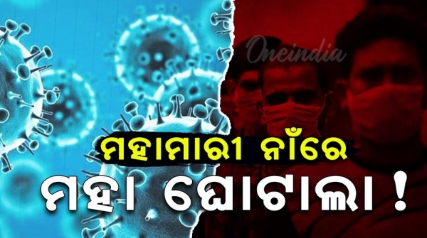 Big Scam in Covid-19 Pandemic