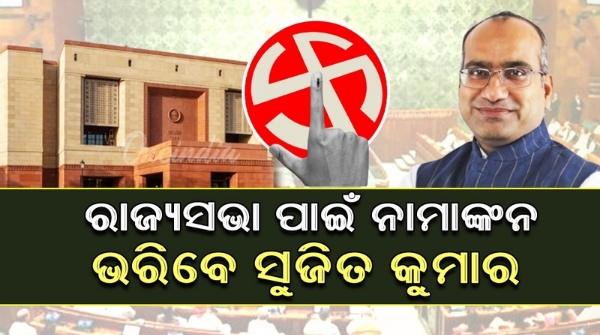 Rajya Sabha Nomination