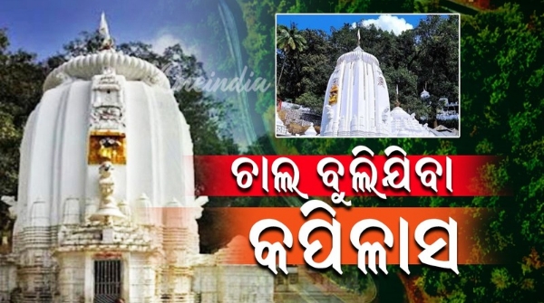 Kapilas Shiva Temple