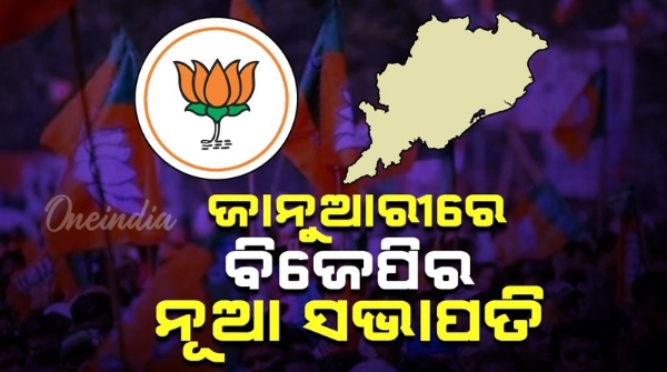 BJP ODISHA president