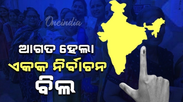 One Nation One Election