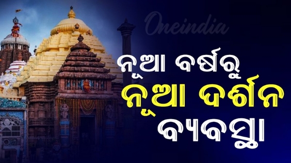 Shree Mandir