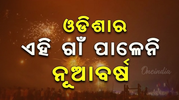 New Year celebration