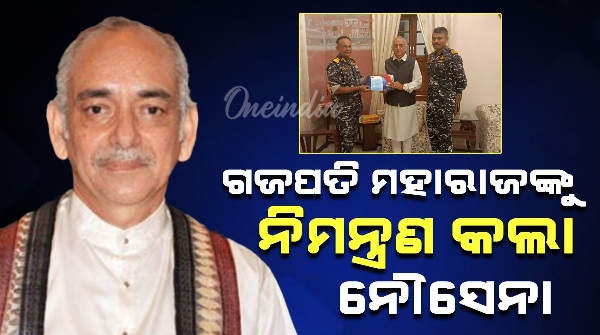 puri gajapati maharaj invited for navy day