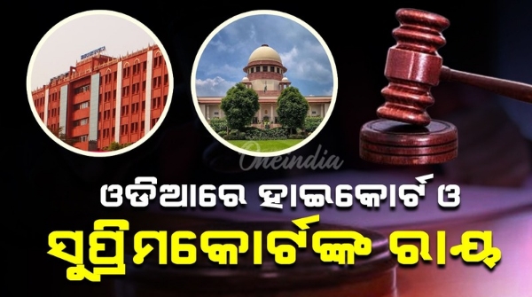 High Court and Supreme Court judgments