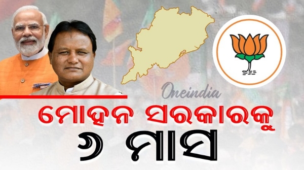 CM Mohan Majhi BJP government in the state for 6 months