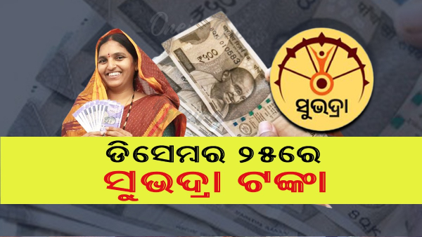 Subhadra Yojana